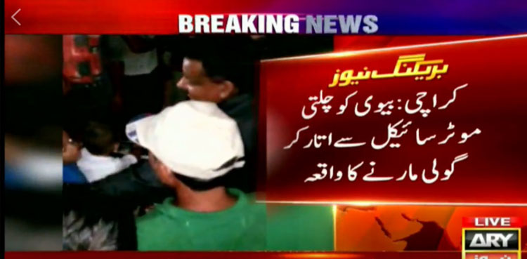 بیوی کو چلتی بائیک سے اتار کر گولی مار دی، ملزم گرفتار