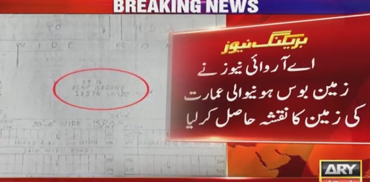 اےآروائی نیوز نے زمین بوس ہونے والی عمارت کی زمین کا نقشہ حاصل کرلیا