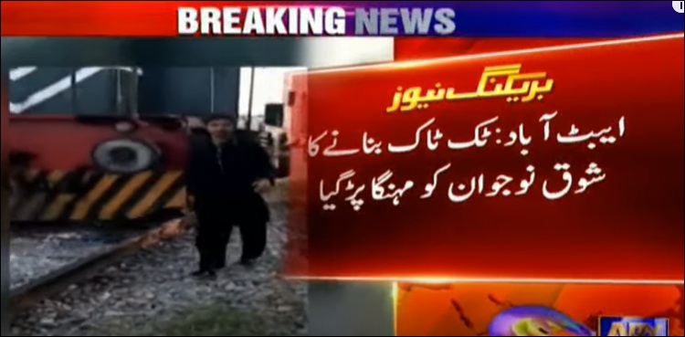 ایبٹ آباد: نوجوان کو چلتی ٹرین کے ساتھ ٹک ٹاک بنانا مہنگا پڑ گیا