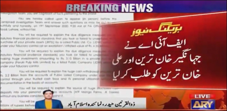 ایف آئی اے نے جہانگیرخان ترین اور علی خان ترین کو طلب کر لیا