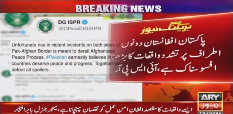 افغان امن عمل کو نقصان پہنچانےوالوں کو مل کر شکست دینگے، ڈی جی آئی ایس پی آر
