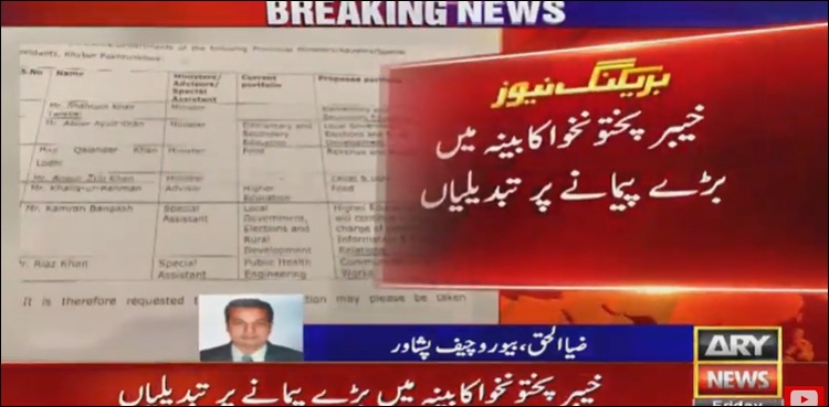 خیبر پختون خوا کابینہ میں بڑے پیمانے پر تبدیلیاں