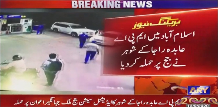 اسلام آباد: رکن اسمبلی کے شوہر کا ایڈیشنل سیشن جج پر بہیمانہ تشدد