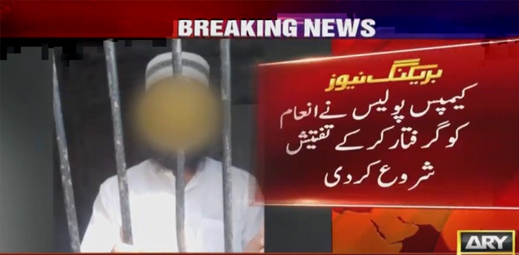 پشاور یونیوسٹی : طالبات کو ہراساں کرنے والا ملزم گرفتار