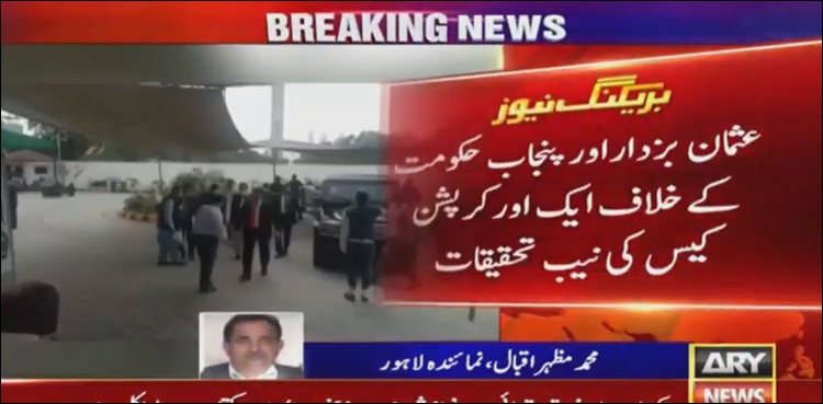 نیب: عثمان بزدار اور پنجاب حکومت کے خلاف ایک اور کرپشن کیس میں تحقیقات