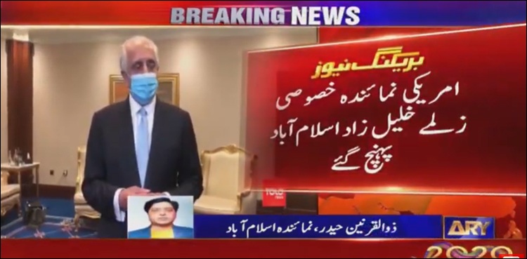امریکی نمائندہ خصوصی زلمے خلیل زاد اسلام آباد پہنچ گئے