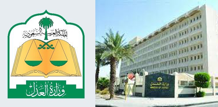 انصاف کے تقاضوں کی تکمیل کیلئے سعودی حکومت کا اہم اقدام