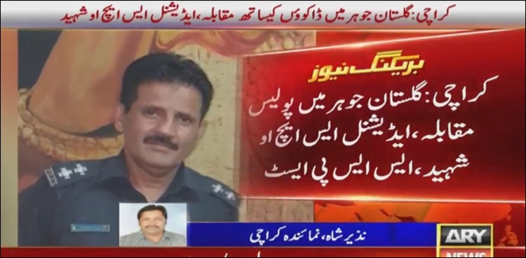 کراچی میں پولیس مقابلہ، ایڈیشنل ایس ایچ او رحیم خان شہید