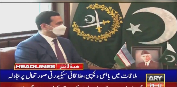 آرمی چیف سے ازبکستان کے نائب وزیراعظم کی ملاقات