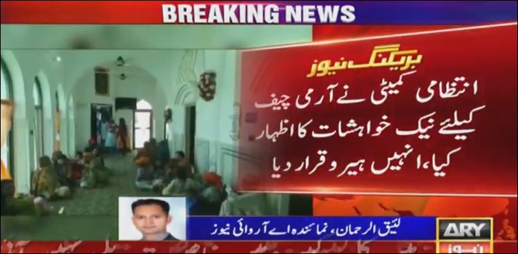 بابا گرونانک کی برسی کی تقریبات: انتظامی کمیٹی نے آرمی چیف کو ہیرو قرار دے دیا