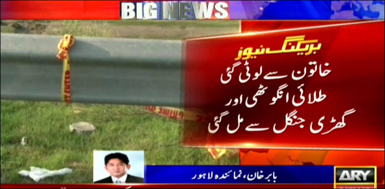 گجرپورہ زیادتی کیس : متاثرہ خاتون سے لوٹی گئی طلائی انگوٹھی اور گھڑی جنگل سے مل گئی
