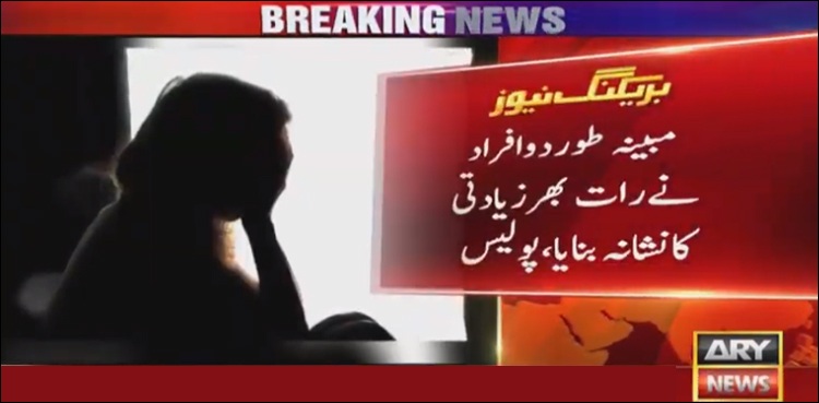 کراچی میں 22 سالہ لڑکی سے اغوا کے بعد مبینہ زیادتی