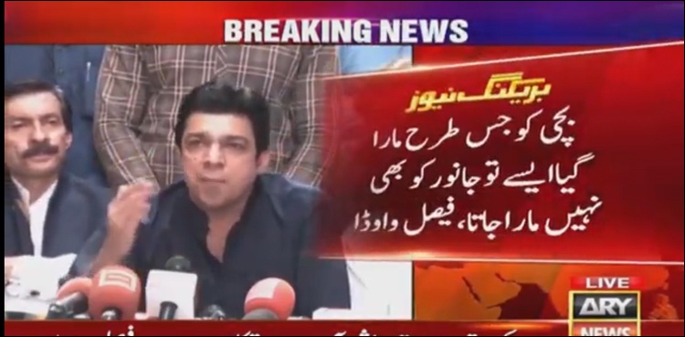 ‘زیادتی کے مجرمان انسان نہیں جانور ہیں، انھیں نامرد بنانے کا بل اسمبلی سے منظورکراکر دکھاؤں گا’