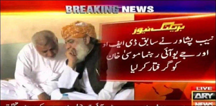 مولانا فضل الرحمان کو بڑا جھٹکا،  اہم رہنما گرفتار