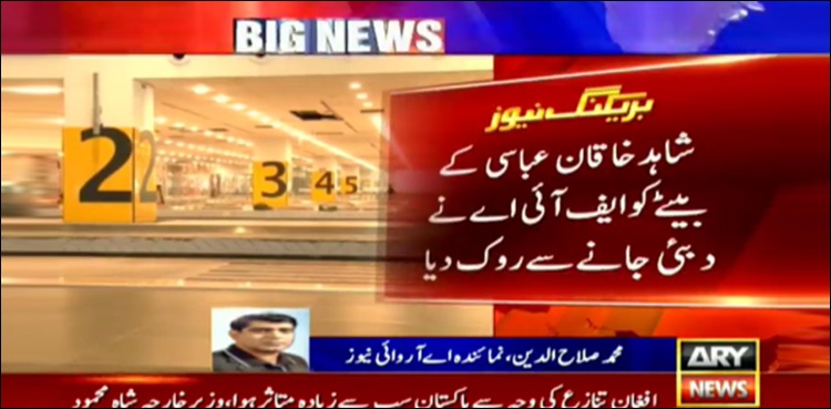 ایف آئی اے نے شاہدخاقان عباسی کے بیٹے کو دبئی جانے سے روک دیا