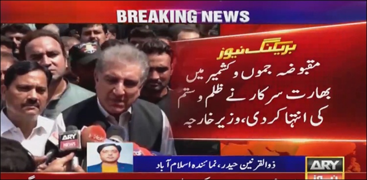 ‘مقبوضہ کشمیرمیں محرم الحرام پر ظلم وتشدد کا وہ منظر پیش کیاگیا، جس کی مثال نہیں ملتی’