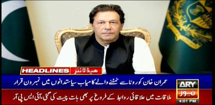 کورونا سے نمٹنے کی زبردست حکمت عملی، وزیراعظم کو بڑا اعزاز مل گیا