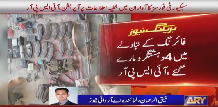 سیکیورٹی فورسز کا آواران میں آپریشن، 4 دہشت گرد ہلاک ، کئی ٹھکانے تباہ