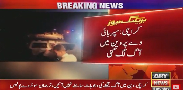 کراچی؛ موٹر وے پر وین میں آتشزدگی، 13 افراد جاں بحق