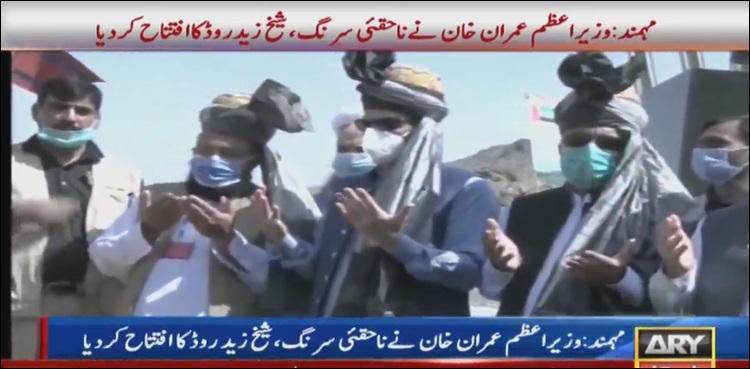 وزیراعظم عمران خان نے  ناحقئی سرنگ اور شیخ زید روڈ کا افتتاح کردیا