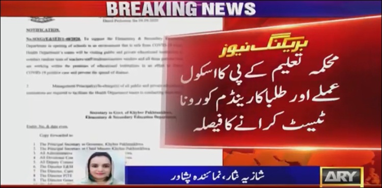 محکمہ تعلیم خیبر پختونخوا کا اسکول عملے اور طلبا کا کرونا ٹیسٹ کرانے کا فیصلہ