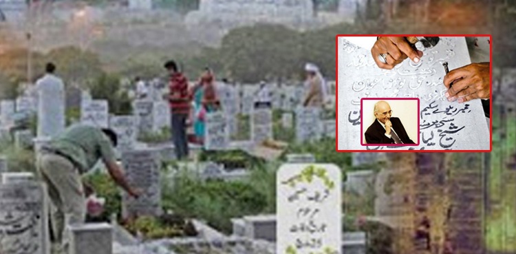 لوحِ مزار یا ملازمت کی درخواست؟