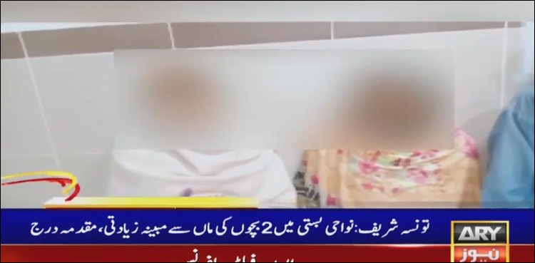 پنجاب میں ایک بار پھر  2 بچوں کی ماں سے مبینہ زیادتی کا بد ترین واقعہ