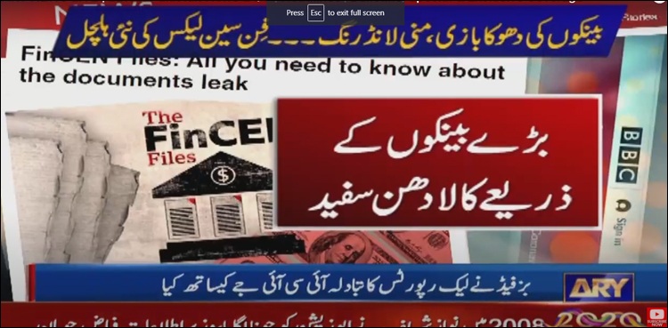 دنیا کے بڑے بینک منی لانڈرنگ اور دھوکے بازی میں ملوث، دستاویزات نے ہلچل مچادی