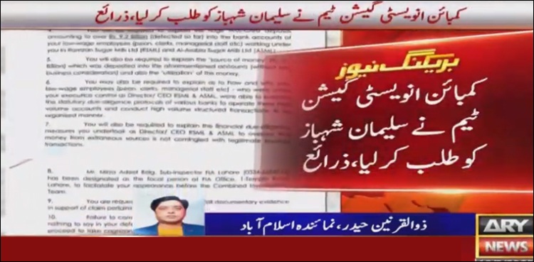 منی لانڈرنگ کیس، ایف آئی اے نے سلیمان شہباز کو طلب کرلیا