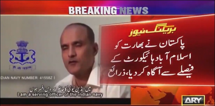 کلبھوشن یادیو کیلئے وکیل مقرر کرنے کا آخری موقع ، پاکستان نے بھارت کو عدالتی فیصلے سے آگاہ کردیا