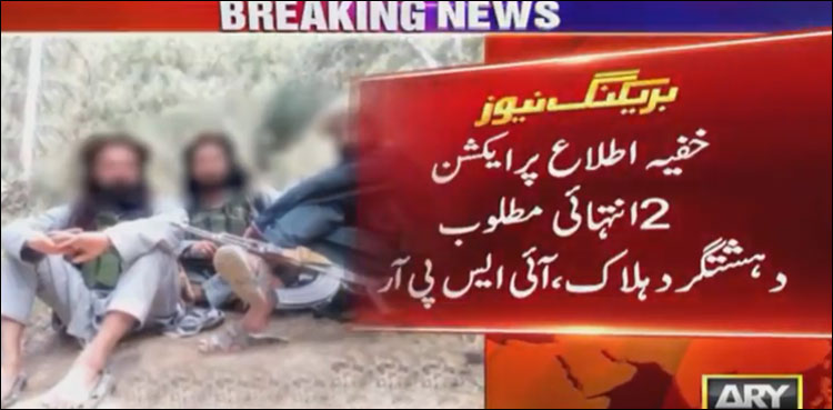 شمالی وزیرستان میں سیکیورٹی فورسز کا آپریشن، بارودی سرنگ کا ماسٹرمائنڈ ہلاک