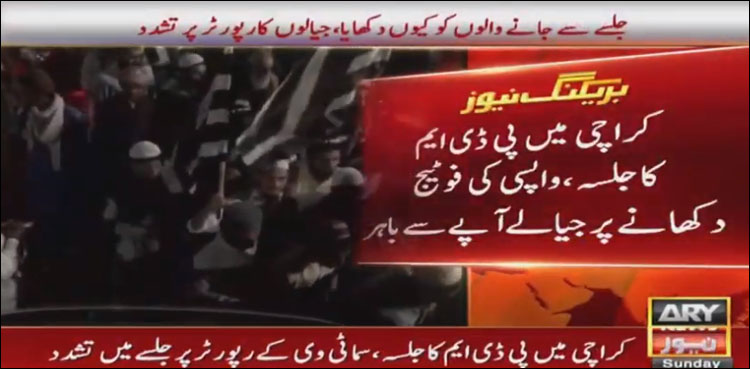 جلسے سے جانے والوں‌ کو کیوں‌ دکھایا؟ صحافی پر جیالوں‌ کا تشدد