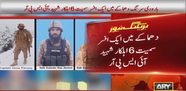 شمالی وزیرستان میں بارودی سرنگ کا دھماکا، 6اہلکار شہید، آئی ایس پی آر