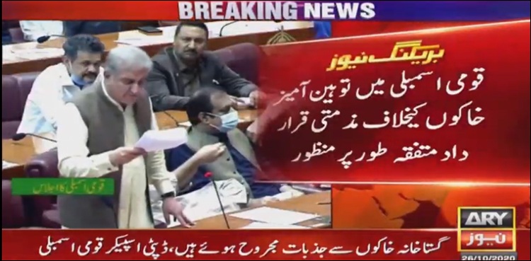 توہین آمیز خاکوں کے خلاف مذمتی قرارداد متفقہ طور پر منظور