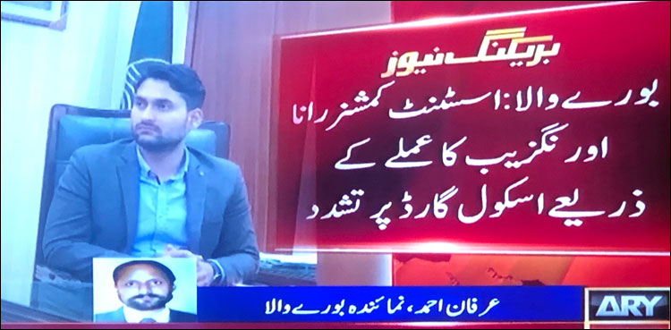 ٹمپریچر چیک کرنے پر سیخ پا اسسٹنٹ کمشنر کو غریب گارڈ پر تشدد کرنا مہنگا پڑ گیا