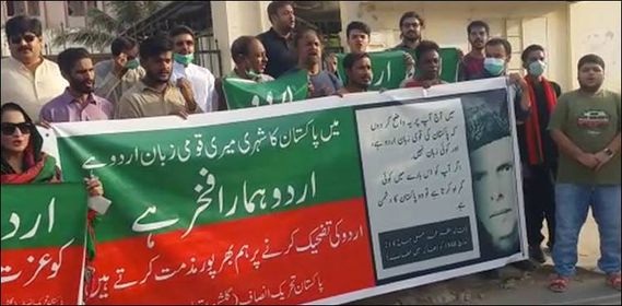 قومی زبان کیخلاف اچکزئی کی ہرزہ سرائی، شہری سراپا احتجاج