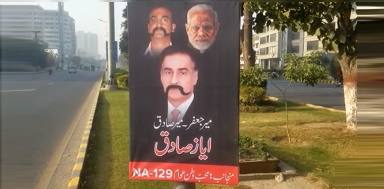 متنازع بیان ، ایاز صادق کے خلاف لاہور کی مختلف شاہراہوں پر بینرز آویزاں