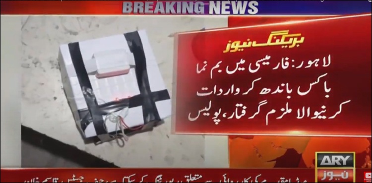 جسم پر بم کا جعلی باکس باندھ کر فارمیسی لوٹنے کی کوشش کرنے والا ملزم گرفتار