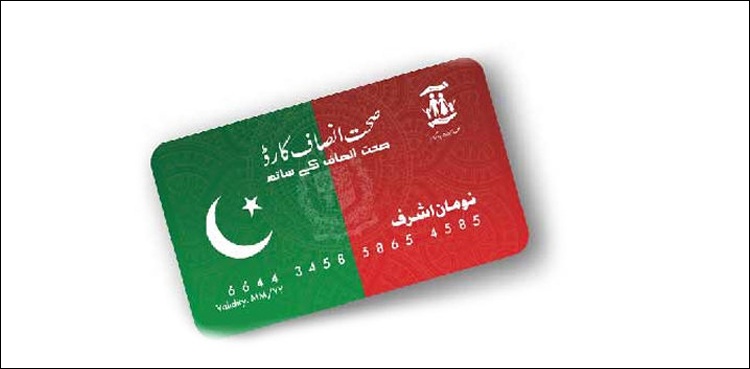 صحت انصاف کارڈ: سرکاری ملازمین کیلئے اہم اعلان