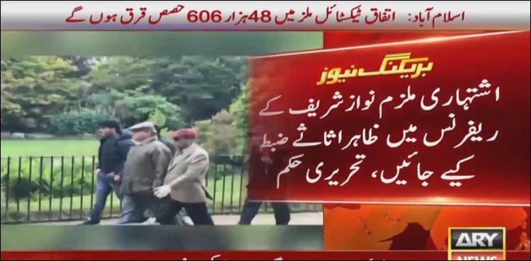 ‘اشتہاری ملزم نوازشریف کے توشہ خانہ ریفرنس میں ظاہر اثاثے ضبط کیے جائیں’