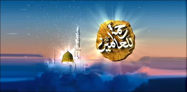 حکومت کا 12 ربیع الاول کو سیرت النبیﷺ کانفرنس منعقد کرانے کا اعلان