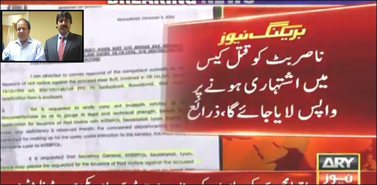 نوازشریف کے ساتھی ناصر بٹ کو برطانیہ سے واپس لانے کا فیصلہ