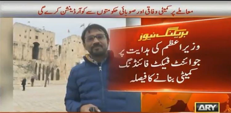 صحافی کی گمشدگی کا معاملہ، فیکٹ فائنڈنگ کمیٹی تشکیل