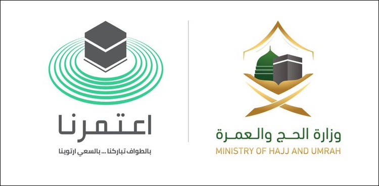 سعودی وزارت حج و عمرہ کی اہم وضاحت