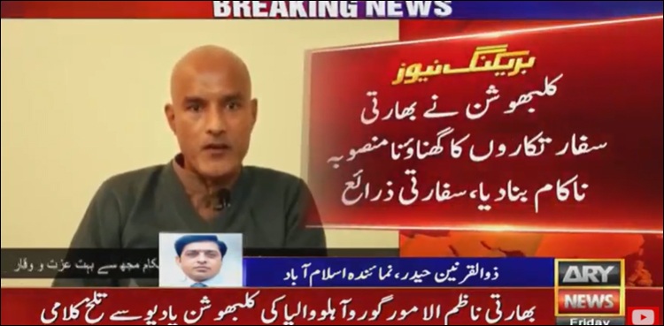 کلبھوشن نے بھارتی سفارت کاروں کا گھناؤنا منصوبہ ناکام بنا دیا