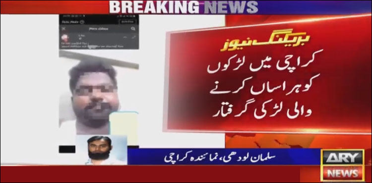 کراچی میں لڑکیاں بھی لڑکوں کو ہراساں کرنے لگیں
