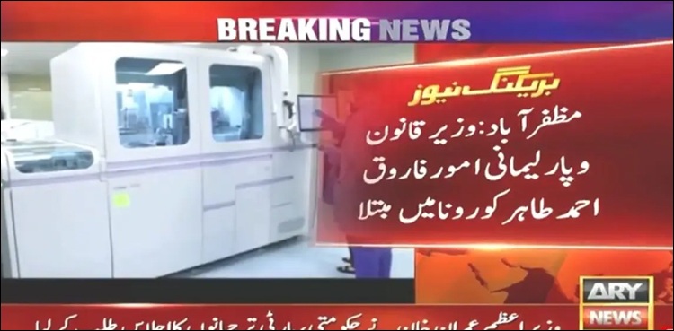 آزاد جموں و کشمیر کے  2 وزرا کورونا وائرس کا شکار
