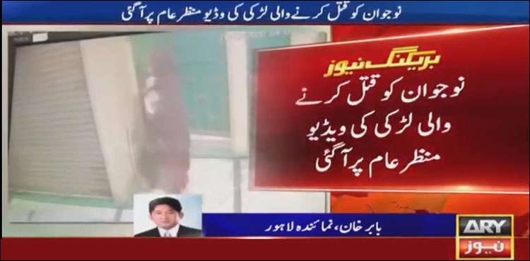 لاہور، لڑکی نے 45 سالہ شہری کو موت کے گھاٹ اتار دیا