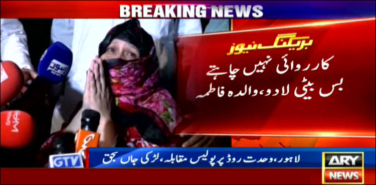 لاہور میں مبینہ مقابلے کی زد میں آکر لڑکی جاں بحق