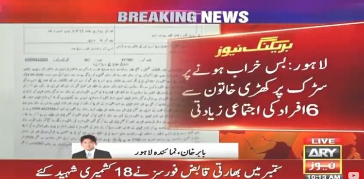 لاہور : سڑک پر کھڑی خاتون سے چھ ملزمان کی اجتماعی زیادتی، وزیراعلیٰ کا نوٹس